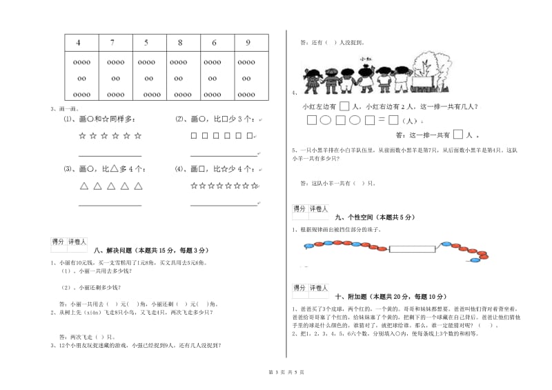 兴安盟2019年一年级数学下学期自我检测试题 附答案.doc_第3页