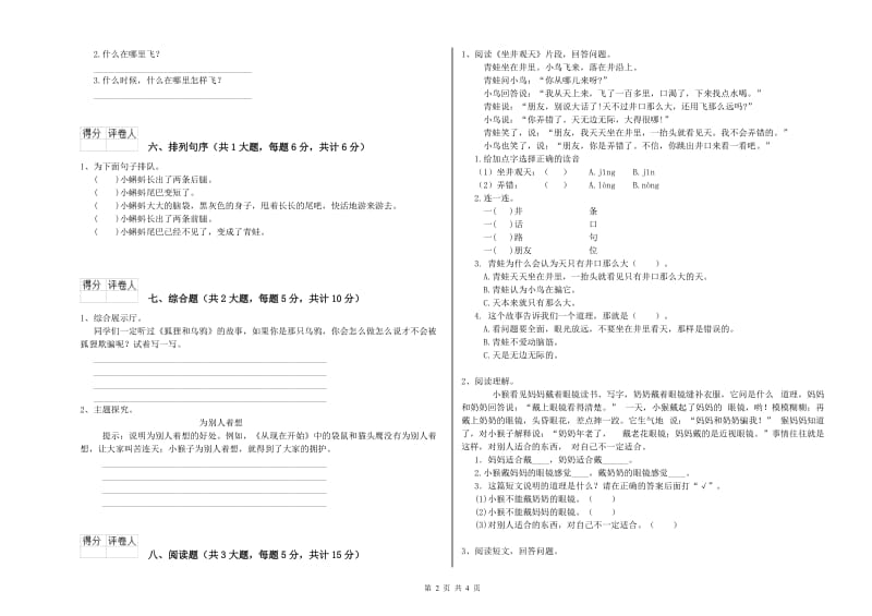 北师大版二年级语文下学期开学考试试题 含答案.doc_第2页