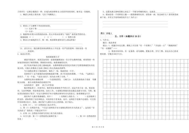 北师大版六年级语文上学期强化训练试卷B卷 附解析.doc_第3页