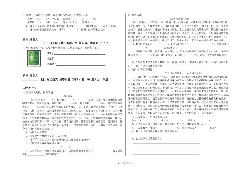 塔城地区实验小学六年级语文下学期综合练习试题 含答案.doc_第2页