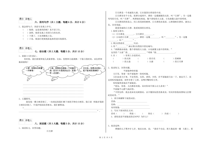 吉林省2019年二年级语文【上册】综合练习试卷 附答案.doc_第2页