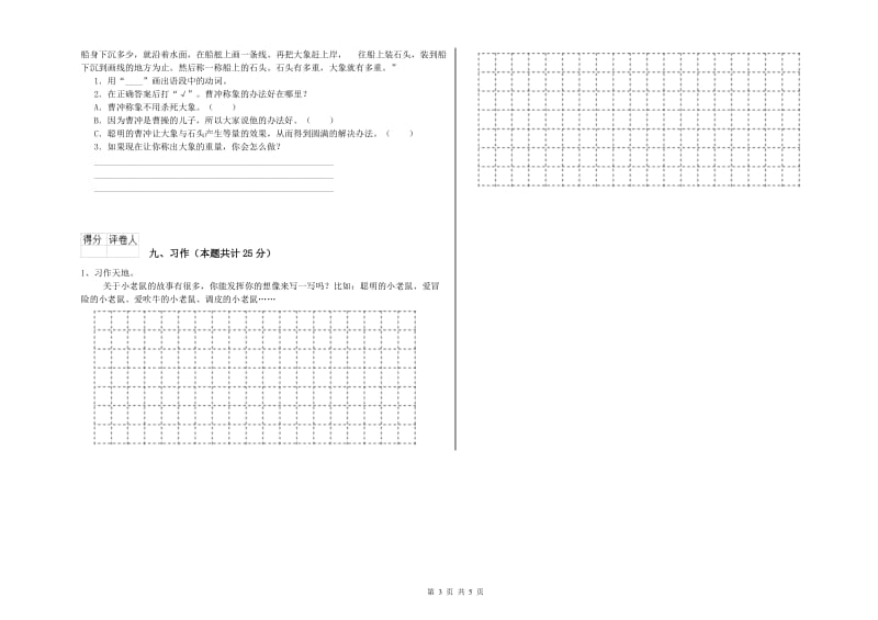 吉林省2019年二年级语文【上册】综合练习试卷 附答案.doc_第3页