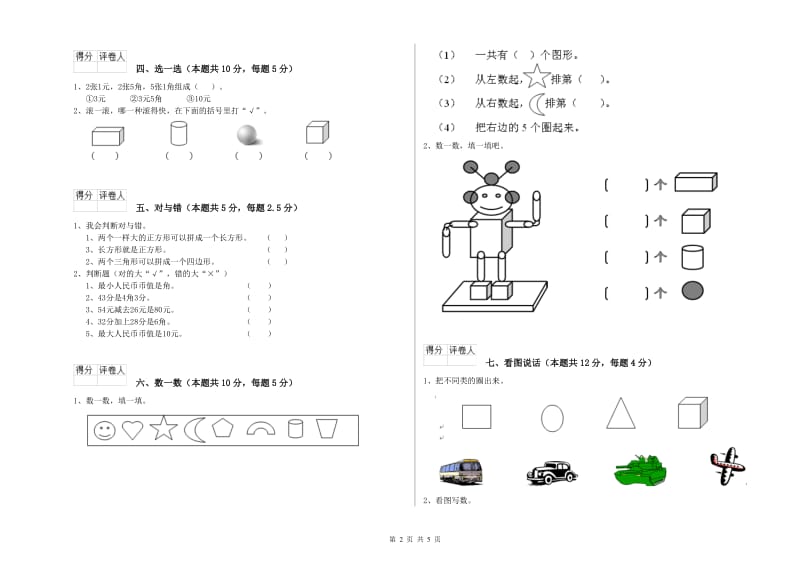 商洛市2019年一年级数学下学期综合检测试卷 附答案.doc_第2页