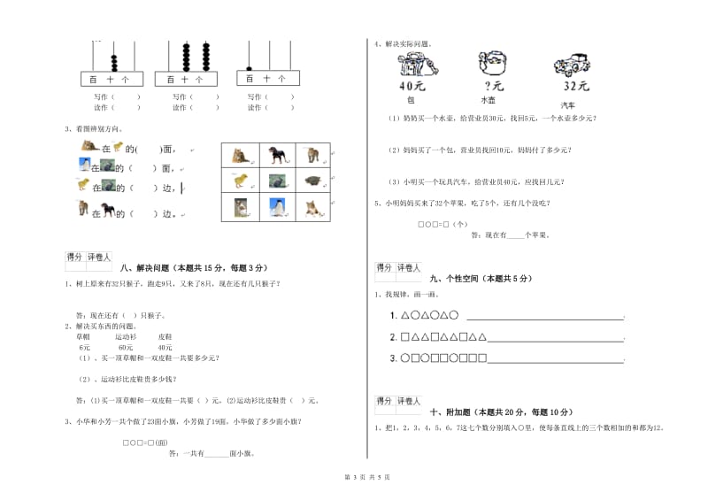 商洛市2019年一年级数学下学期综合检测试卷 附答案.doc_第3页