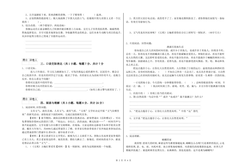 呼和浩特市重点小学小升初语文考前练习试题 附解析.doc_第2页