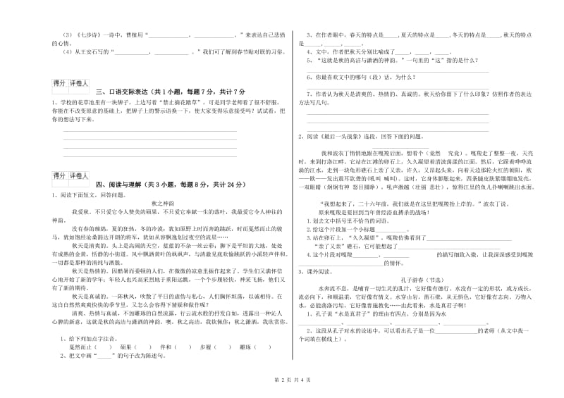 安徽省重点小学小升初语文能力检测试题C卷 附答案.doc_第2页