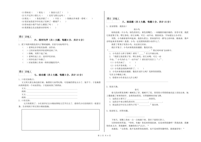 内蒙古2019年二年级语文上学期能力测试试卷 附答案.doc_第2页