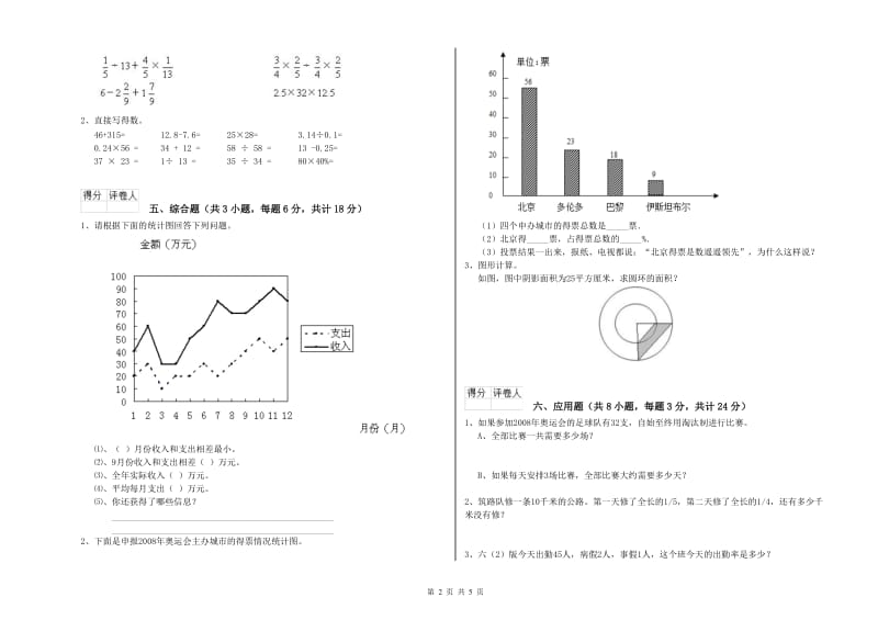 内蒙古2020年小升初数学考前练习试题A卷 含答案.doc_第2页