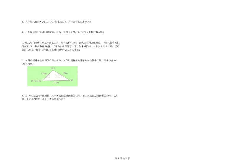 内蒙古2020年小升初数学考前练习试题A卷 含答案.doc_第3页