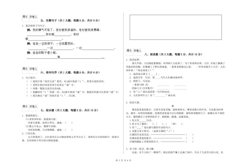 实验小学二年级语文【下册】考前检测试题C卷 附解析.doc_第2页