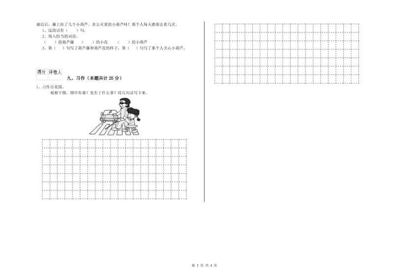 实验小学二年级语文【下册】考前检测试题C卷 附解析.doc_第3页