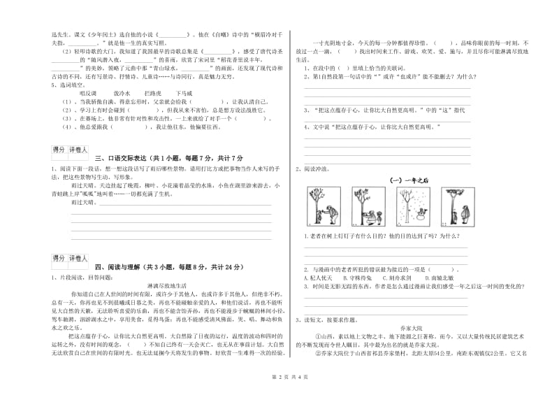 安徽省小升初语文考前练习试卷D卷 含答案.doc_第2页