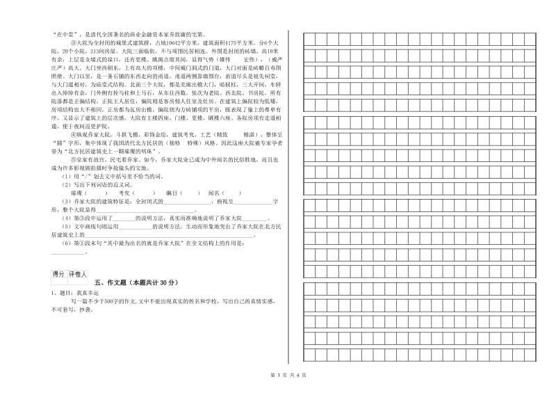 安徽省小升初语文考前练习试卷D卷 含答案.doc_第3页