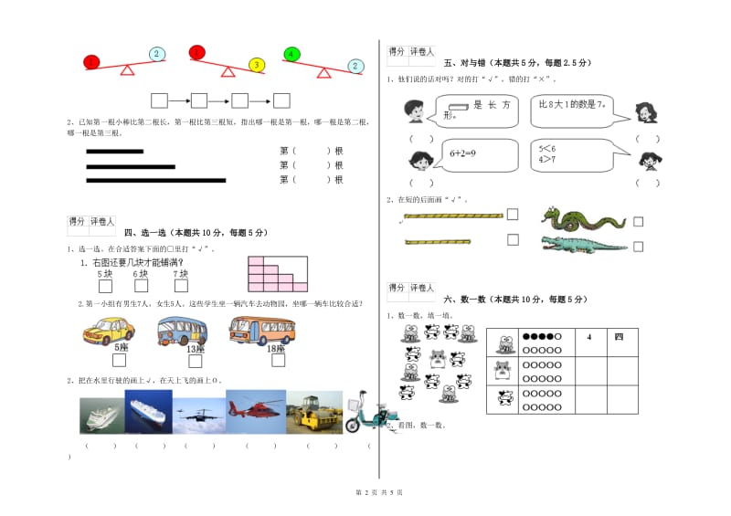 北师大版2019年一年级数学【下册】综合检测试题 附答案.doc_第2页