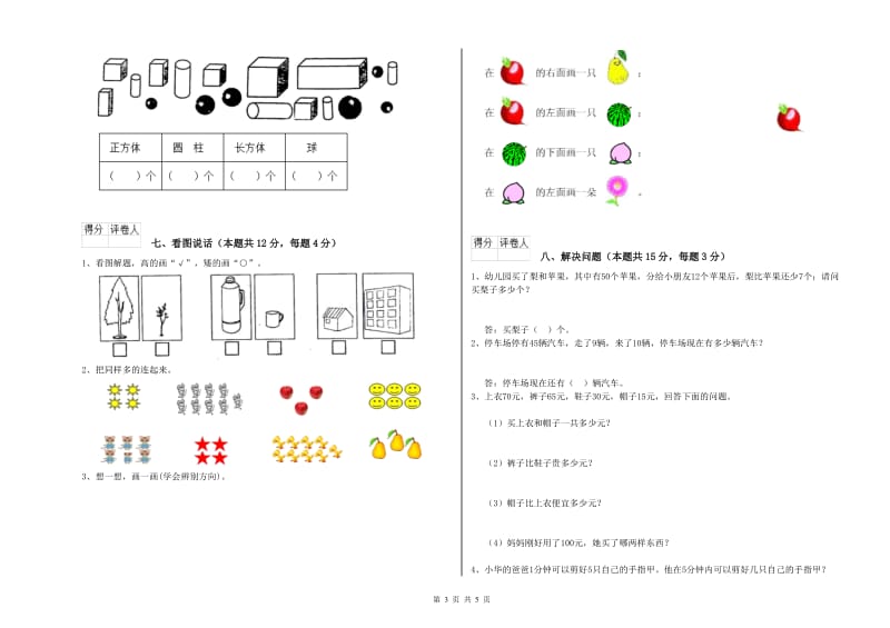 北师大版2019年一年级数学【下册】综合检测试题 附答案.doc_第3页