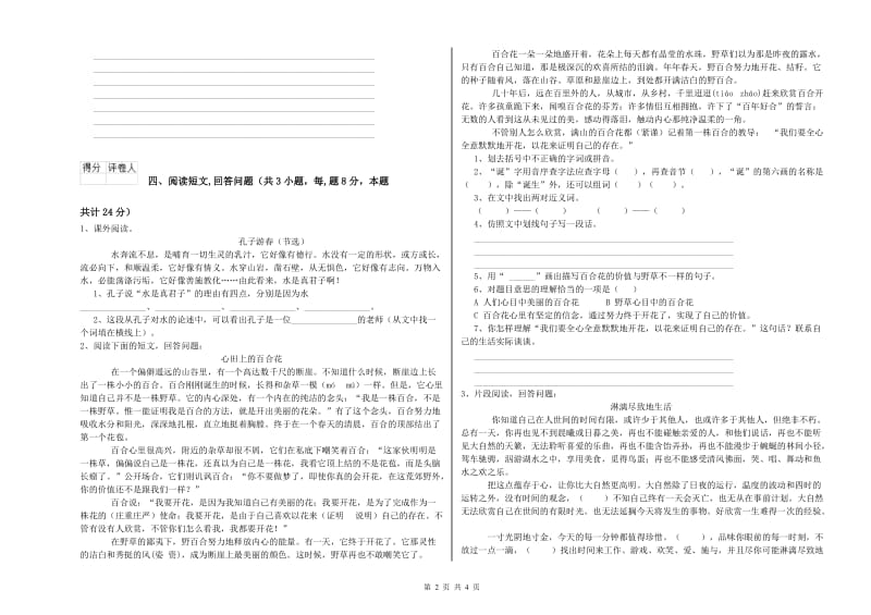 六年级语文下学期开学考试试题 附解析.doc_第2页