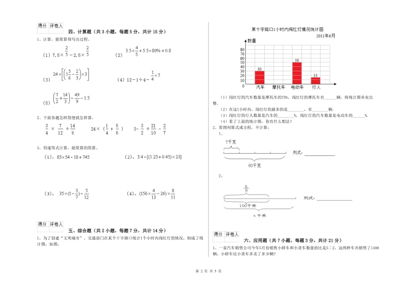 外研版六年级数学【上册】月考试题D卷 附答案.doc_第2页