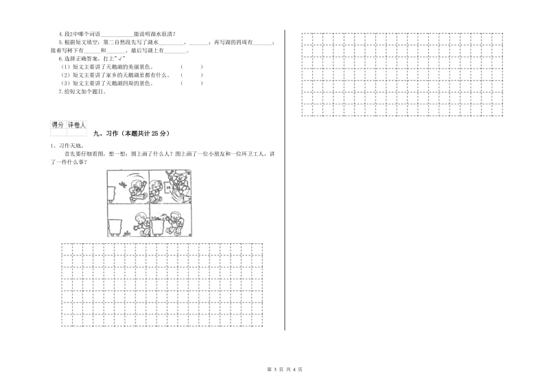 安徽省2020年二年级语文上学期开学考试试题 附解析.doc_第3页