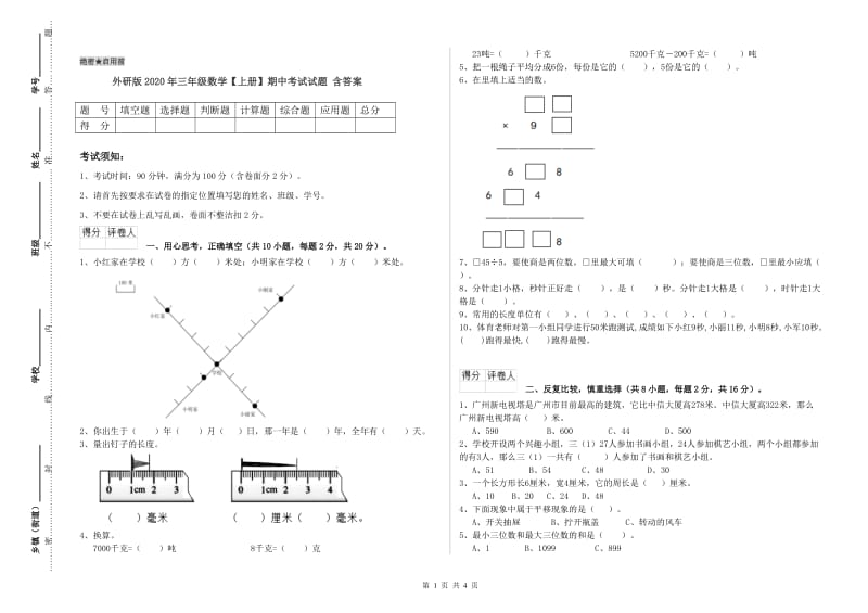 外研版2020年三年级数学【上册】期中考试试题 含答案.doc_第1页