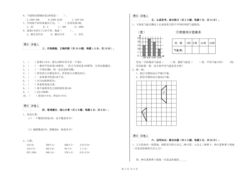 外研版2020年三年级数学【上册】期中考试试题 含答案.doc_第2页