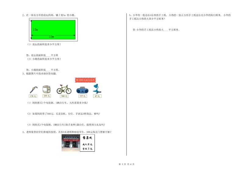 外研版2020年三年级数学【上册】期中考试试题 含答案.doc_第3页