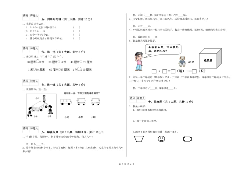 外研版二年级数学【下册】自我检测试卷B卷 附解析.doc_第2页