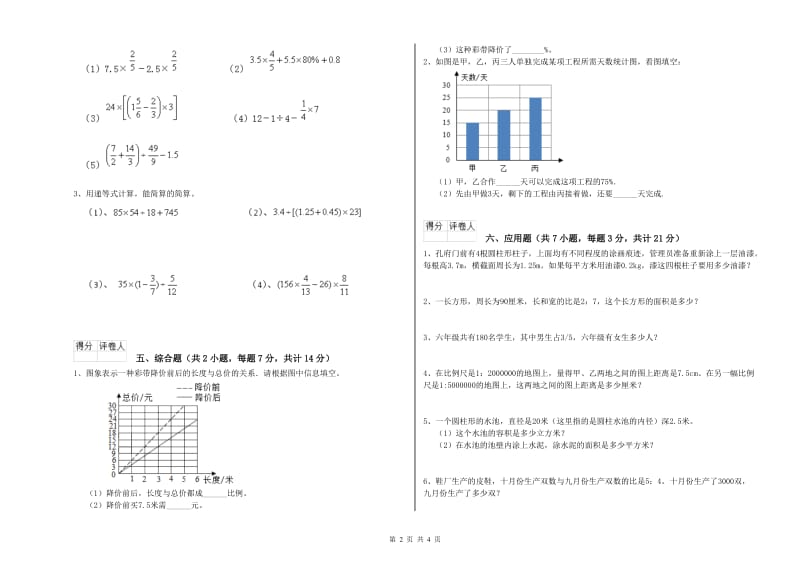 哈尔滨市实验小学六年级数学【上册】期中考试试题 附答案.doc_第2页