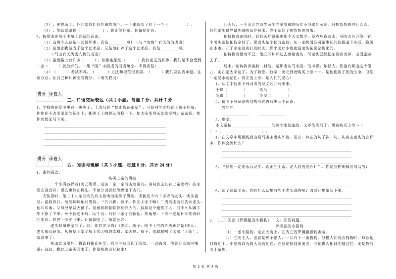 呼和浩特市重点小学小升初语文提升训练试卷 附答案.doc_第2页