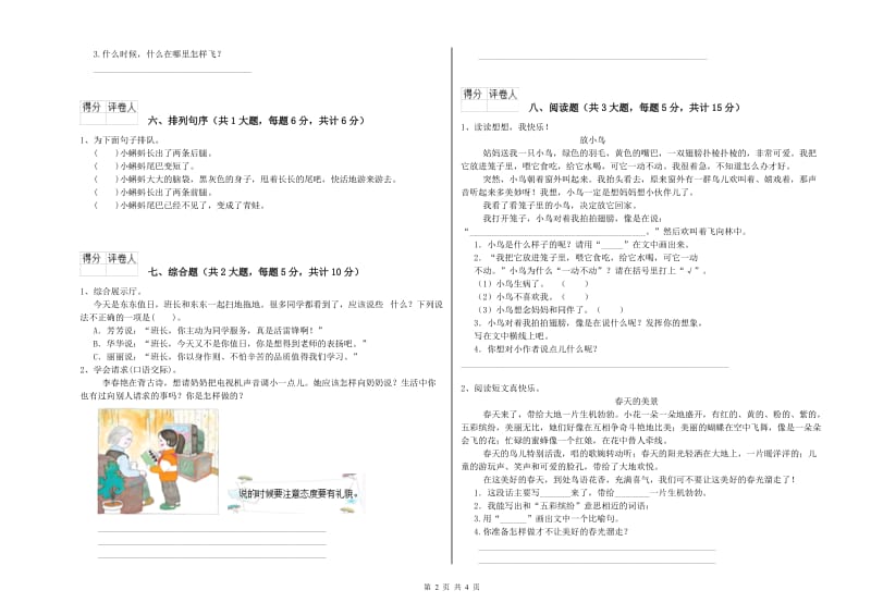 吉林省2019年二年级语文【下册】同步练习试题 附答案.doc_第2页