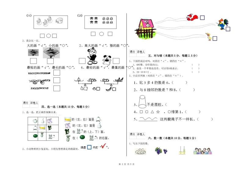 吕梁市2020年一年级数学下学期每周一练试卷 附答案.doc_第2页