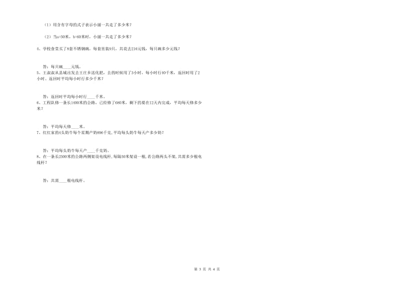 外研版四年级数学下学期开学考试试卷A卷 附解析.doc_第3页