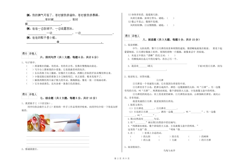 外研版二年级语文下学期模拟考试试卷 含答案.doc_第2页