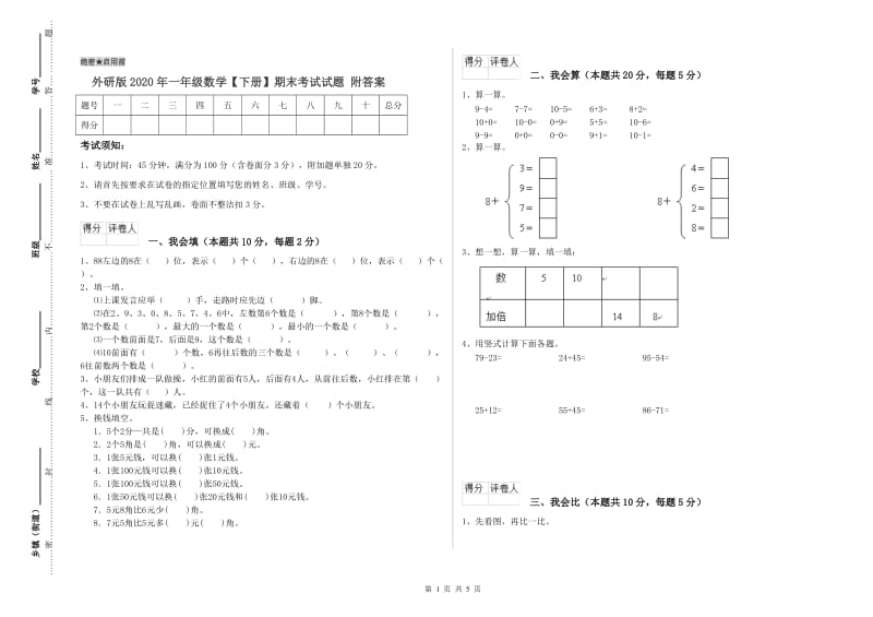 外研版2020年一年级数学【下册】期末考试试题 附答案.doc_第1页