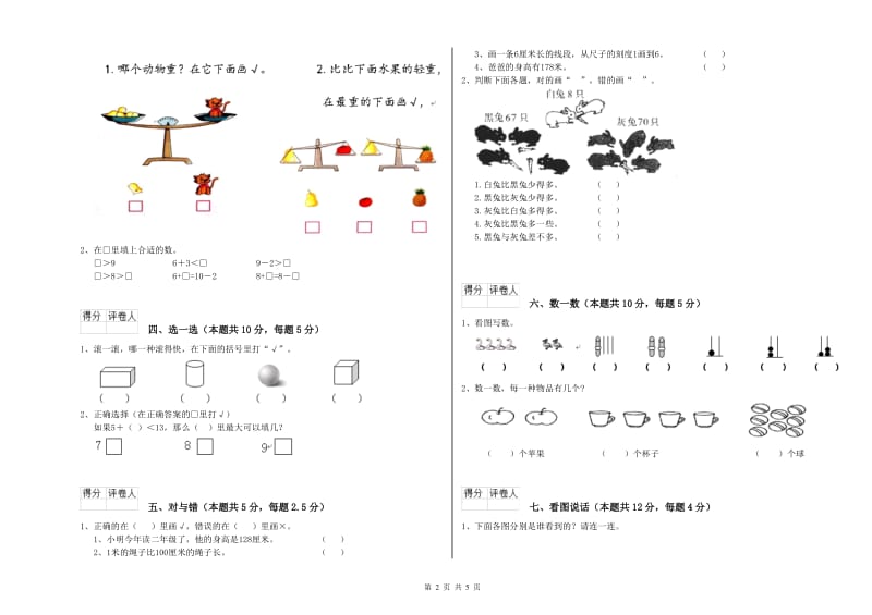 外研版2020年一年级数学【下册】期末考试试题 附答案.doc_第2页