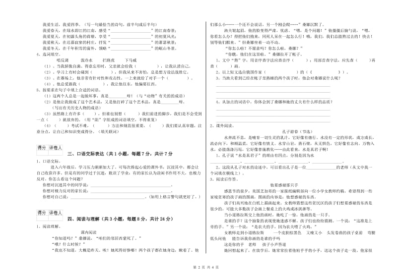 内蒙古小升初语文能力测试试卷 含答案.doc_第2页