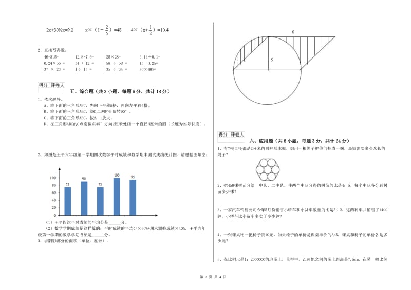 内蒙古2020年小升初数学综合检测试题A卷 附答案.doc_第2页