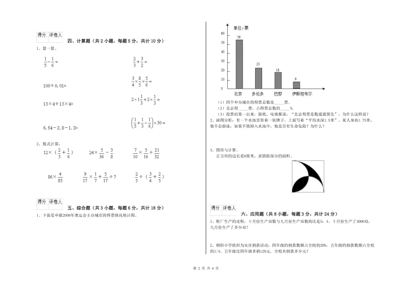 宁夏2020年小升初数学考前检测试题D卷 附解析.doc_第2页