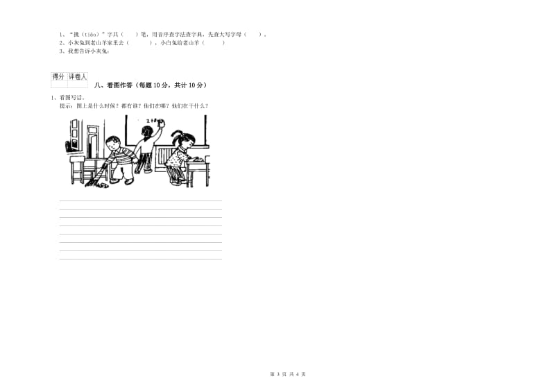 吕梁市实验小学一年级语文上学期开学考试试题 附答案.doc_第3页