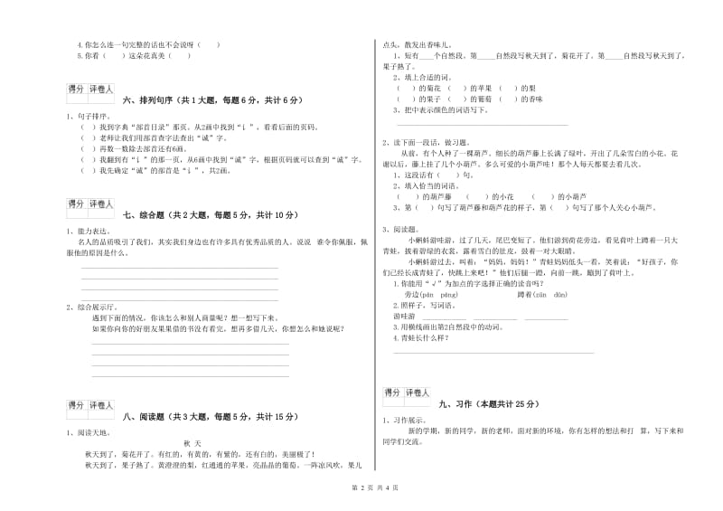 宁夏2020年二年级语文下学期模拟考试试题 含答案.doc_第2页