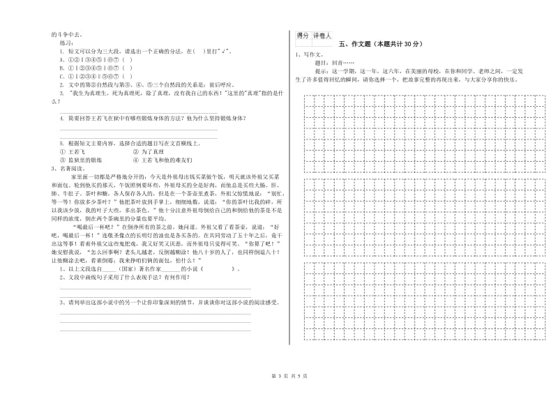 吕梁市重点小学小升初语文能力检测试卷 附答案.doc_第3页