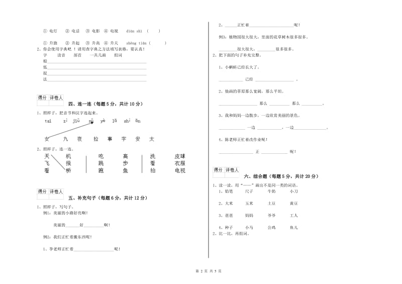 安庆市实验小学一年级语文【下册】过关检测试卷 附答案.doc_第2页