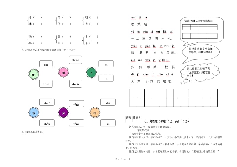 安庆市实验小学一年级语文【下册】过关检测试卷 附答案.doc_第3页