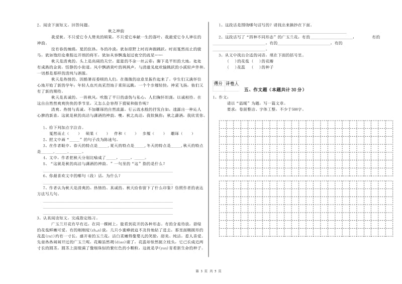 四川省重点小学小升初语文能力提升试卷B卷 附解析.doc_第3页