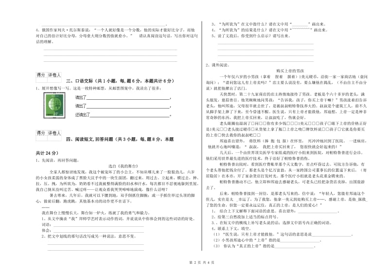 大同市实验小学六年级语文【下册】自我检测试题 含答案.doc_第2页