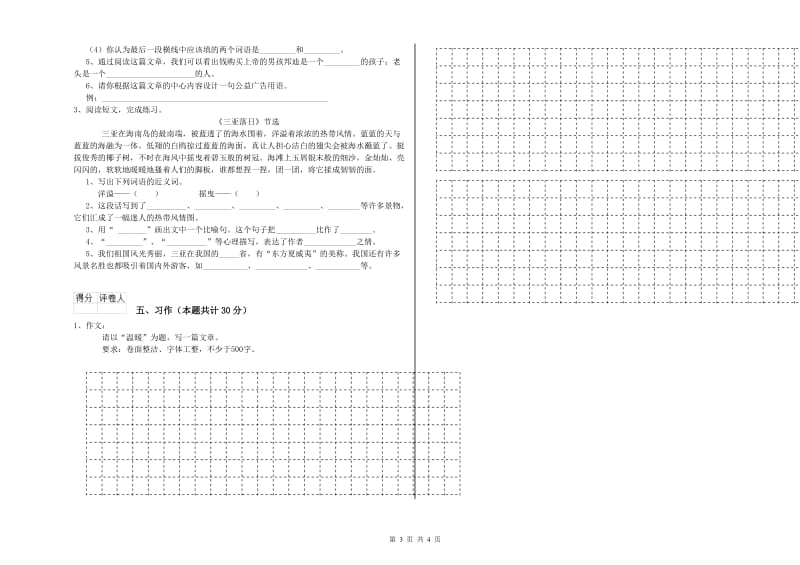 大同市实验小学六年级语文【下册】自我检测试题 含答案.doc_第3页