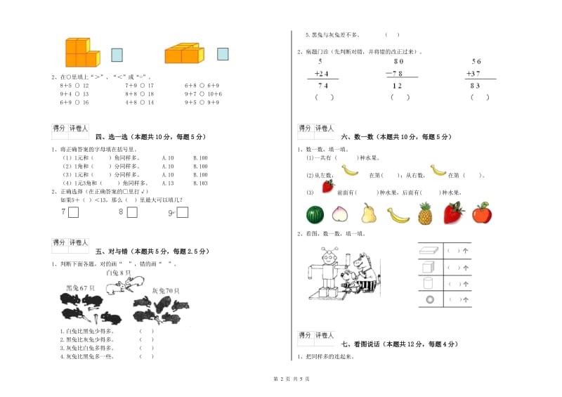 威海市2020年一年级数学下学期综合检测试题 附答案.doc_第2页