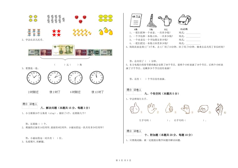 威海市2020年一年级数学下学期综合检测试题 附答案.doc_第3页