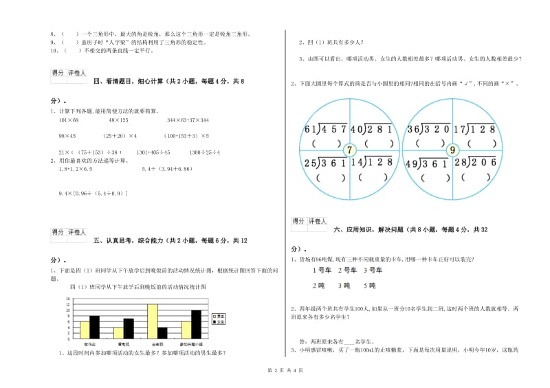 宁夏重点小学四年级数学【上册】每周一练试卷 含答案.doc_第2页