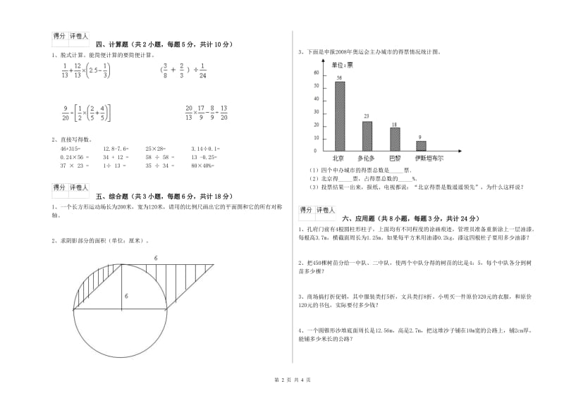 四川省2020年小升初数学综合练习试题A卷 附解析.doc_第2页