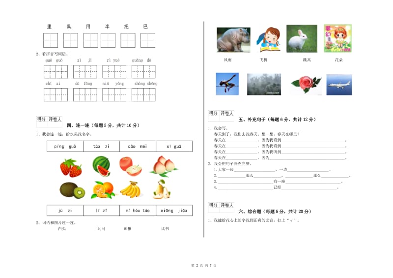 宜宾市实验小学一年级语文【上册】过关检测试题 附答案.doc_第2页